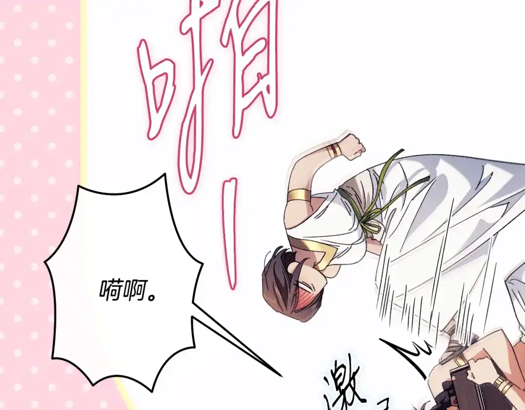 《吞石榴的蛇》第40话 你喜欢的 第152页