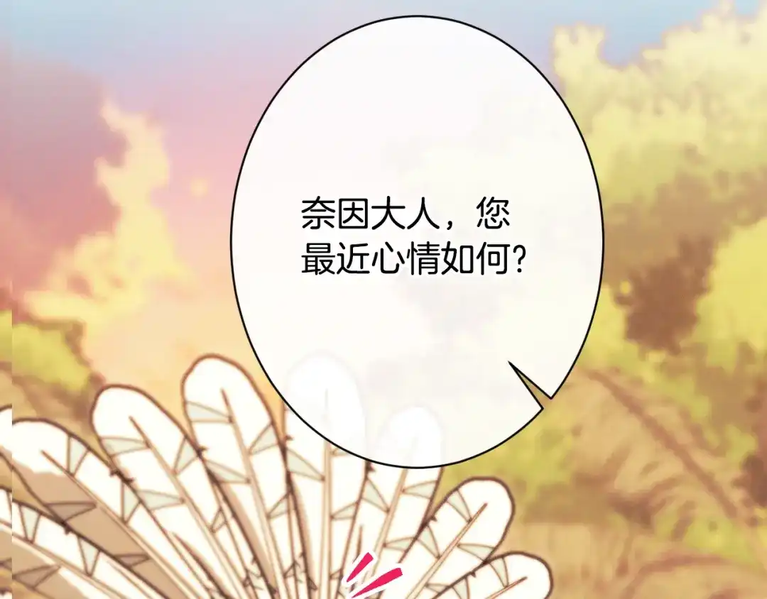 《吞石榴的蛇》第40话 你喜欢的 第90页