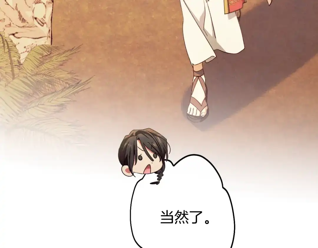 《吞石榴的蛇》第40话 你喜欢的 第103页