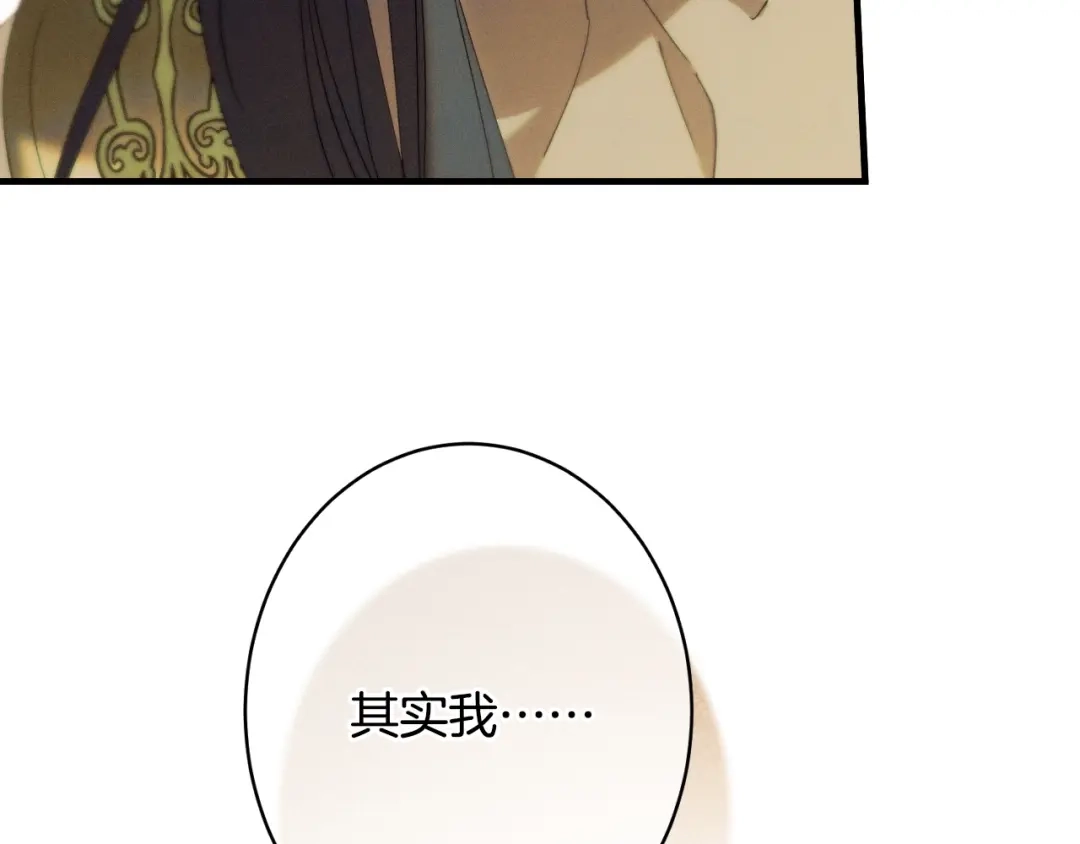 《吞石榴的蛇》第40话 你喜欢的 第27页
