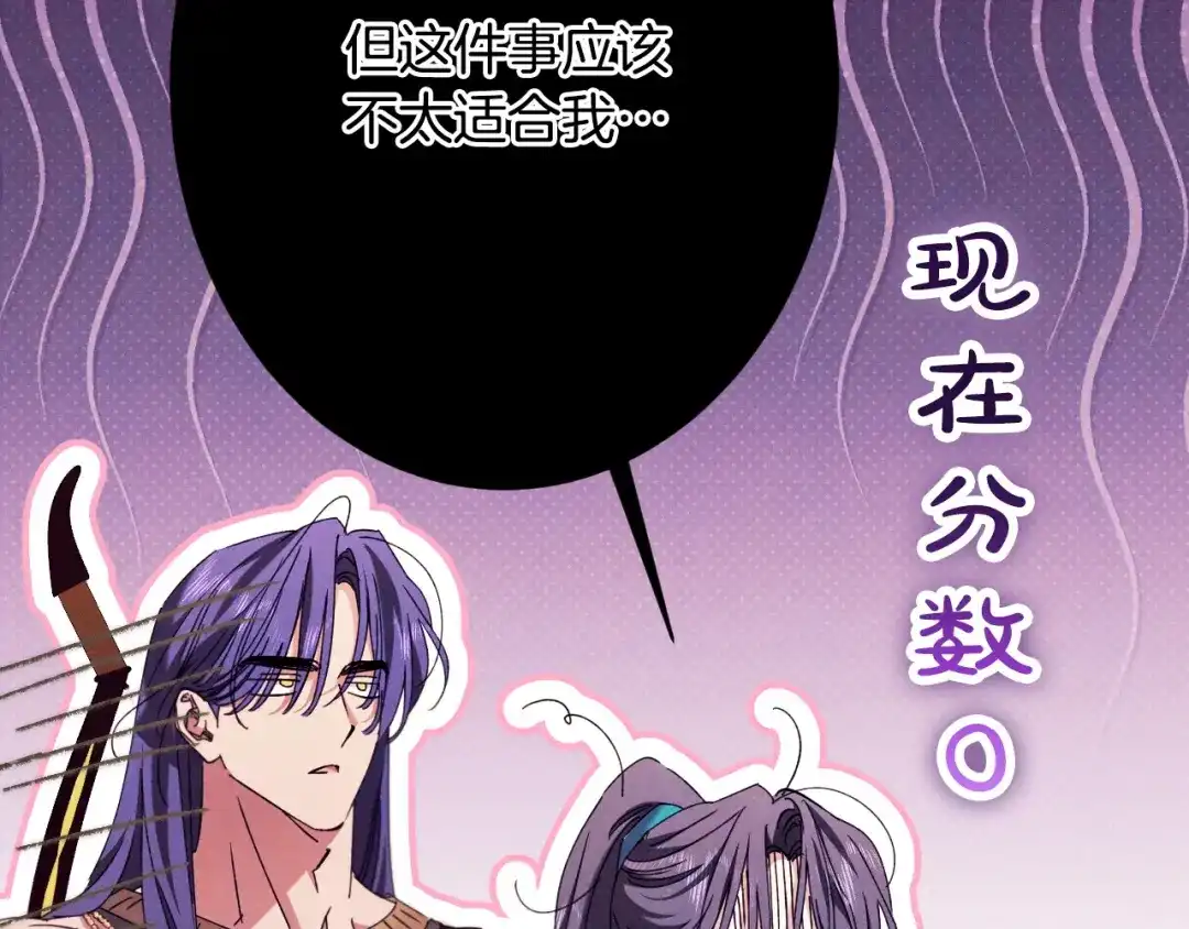 《吞石榴的蛇》第40话 你喜欢的 第200页