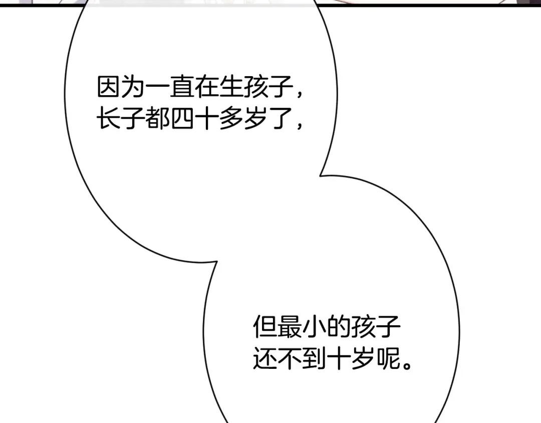 《吞石榴的蛇》第40话 你喜欢的 第109页