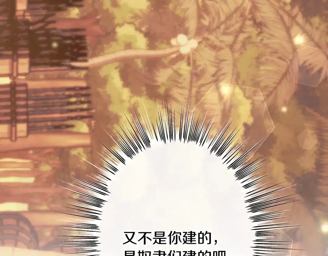 《吞石榴的蛇》第40话 你喜欢的 第86页
