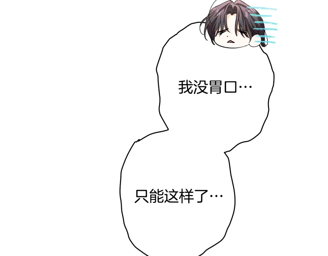 《吞石榴的蛇》第40话 你喜欢的 第141页