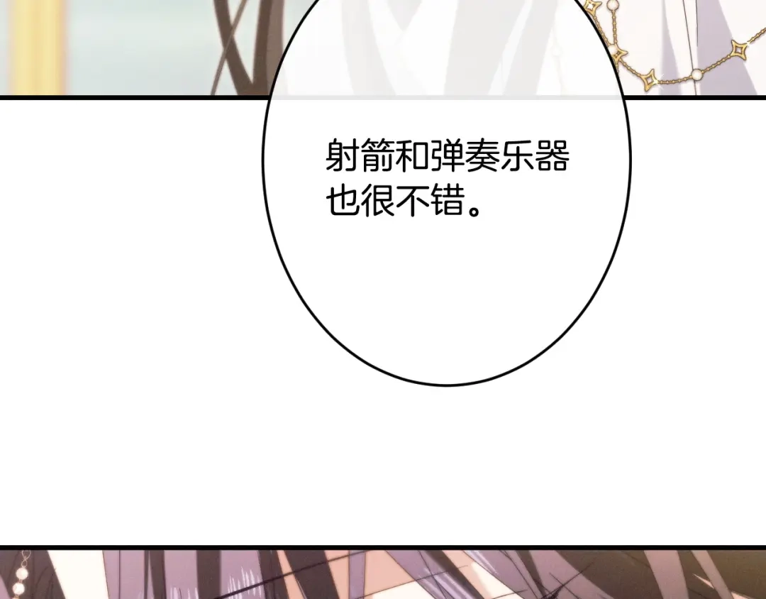 《吞石榴的蛇》第40话 你喜欢的 第41页