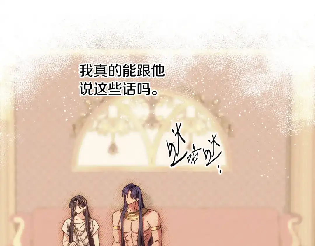 《吞石榴的蛇》第40话 你喜欢的 第47页