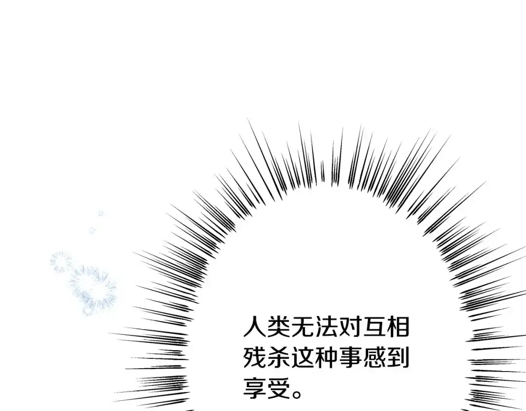《吞石榴的蛇》第40话 你喜欢的 第30页