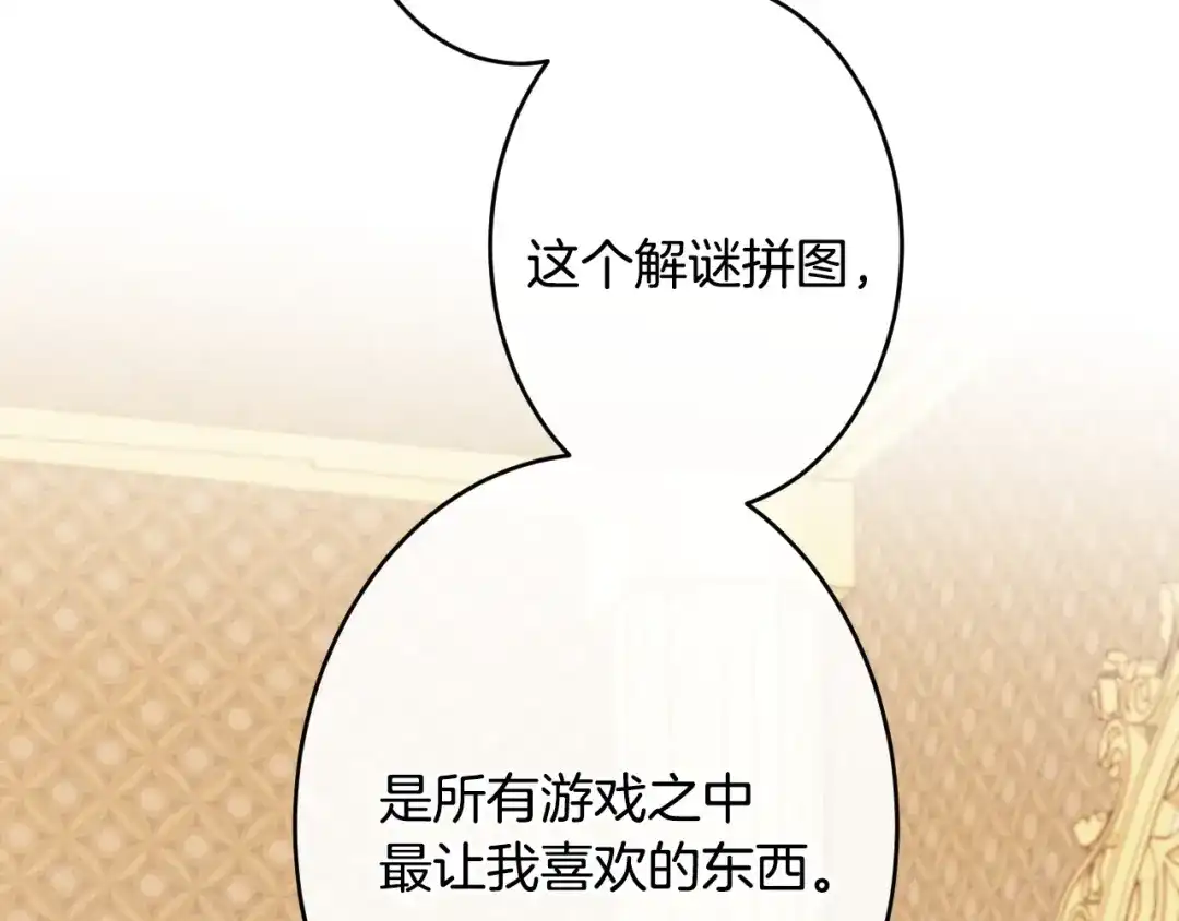 《吞石榴的蛇》第40话 你喜欢的 第36页