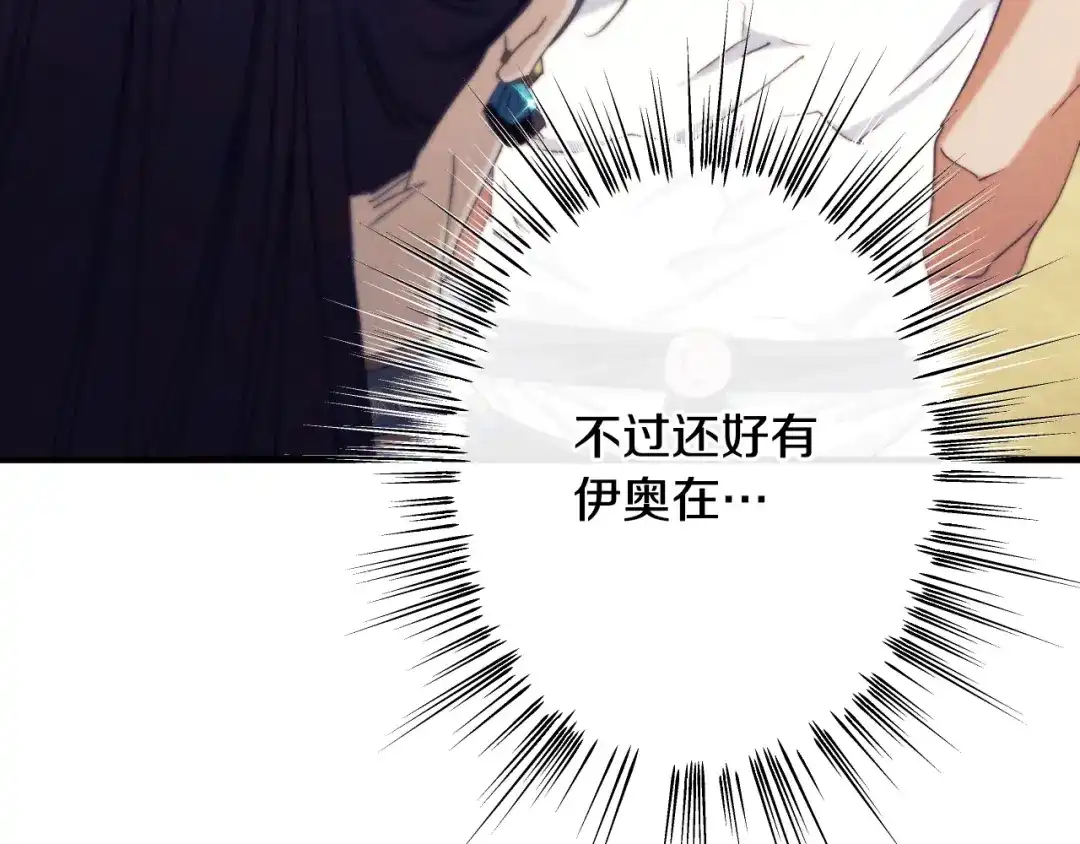 《吞石榴的蛇》第40话 你喜欢的 第175页