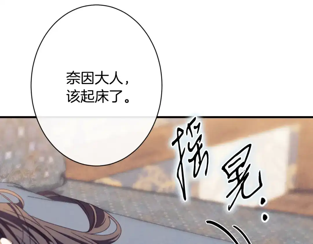 《吞石榴的蛇》第40话 你喜欢的 第129页