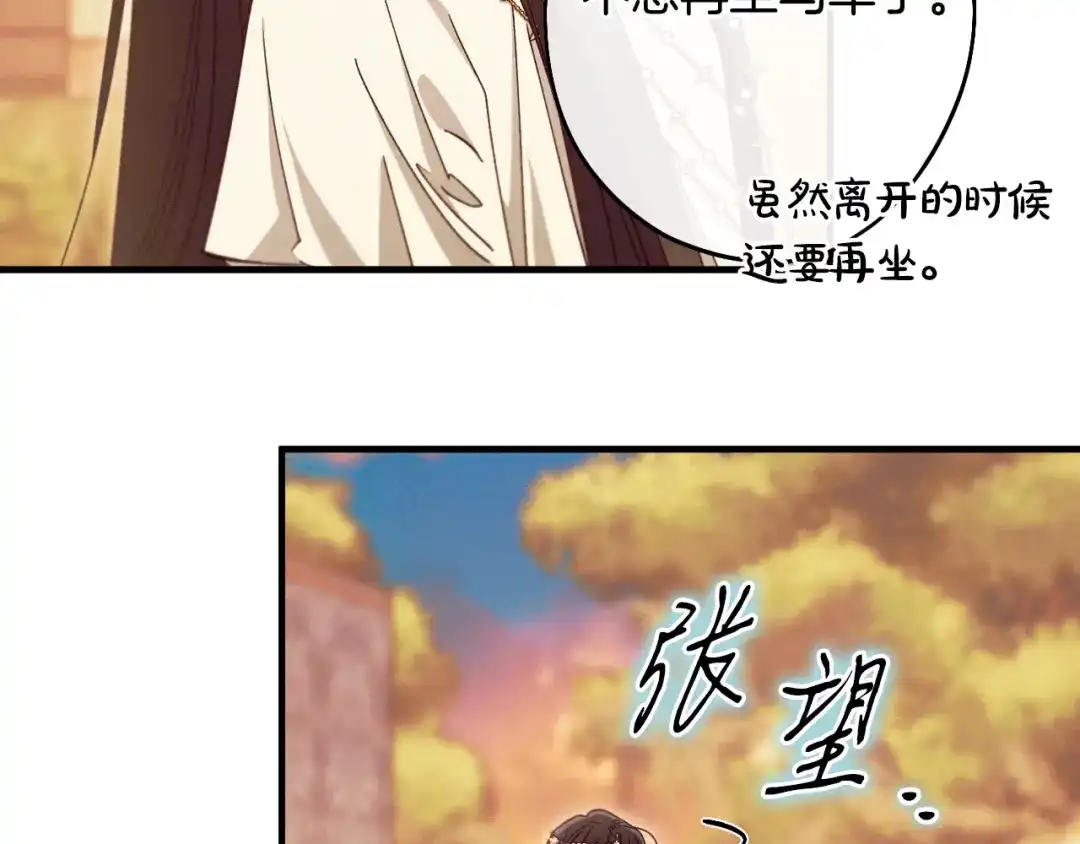 《吞石榴的蛇》第40话 你喜欢的 第80页