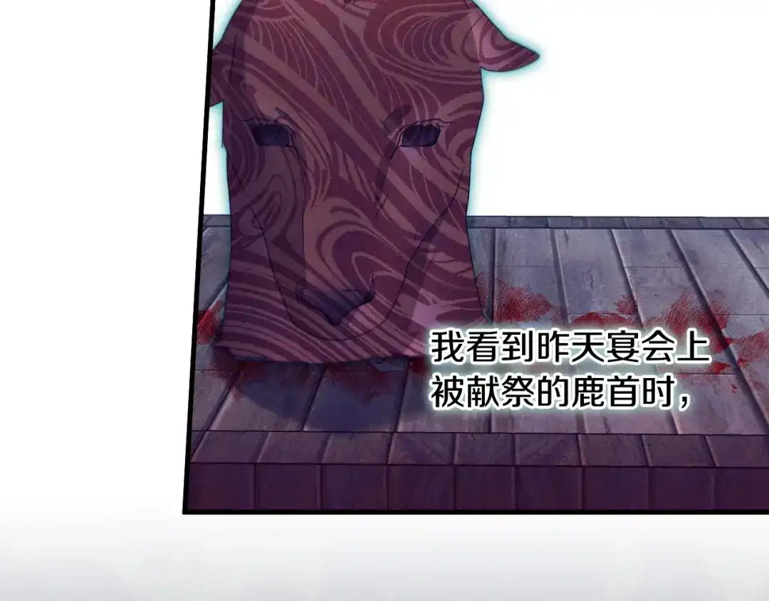 《吞石榴的蛇》第40话 你喜欢的 第244页