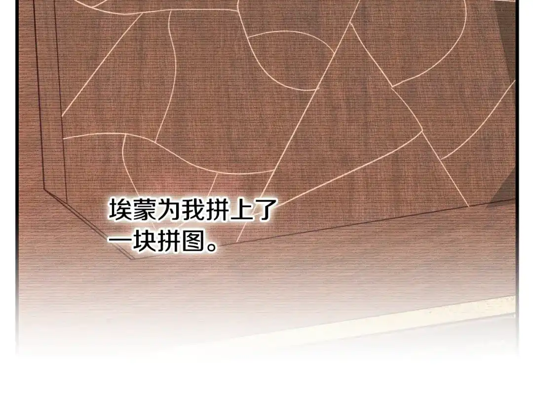 《吞石榴的蛇》第40话 你喜欢的 第60页
