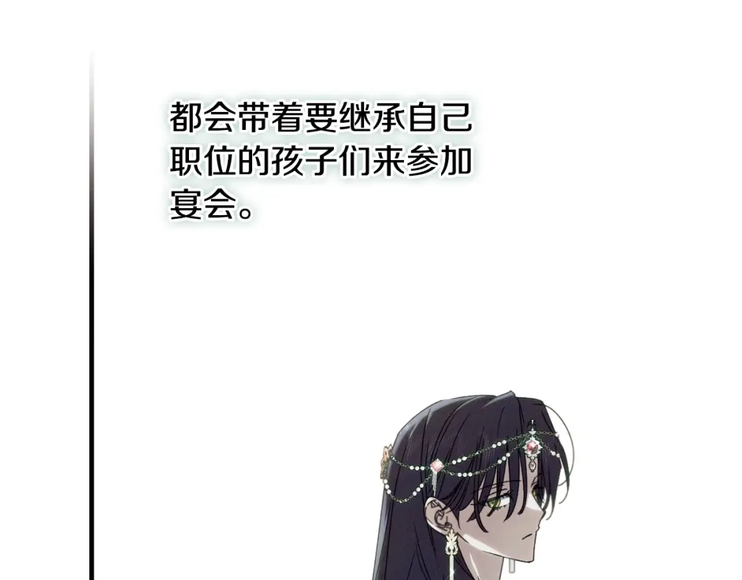 《吞石榴的蛇》第40话 你喜欢的 第116页