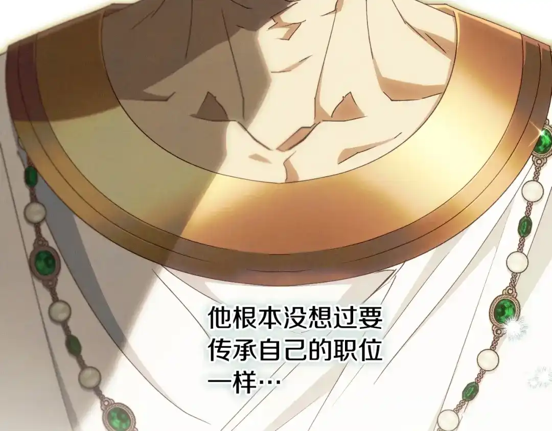 《吞石榴的蛇》第40话 你喜欢的 第121页