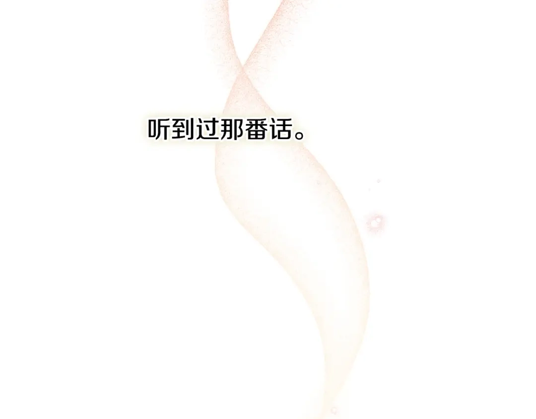 《吞石榴的蛇》第40话 你喜欢的 第24页