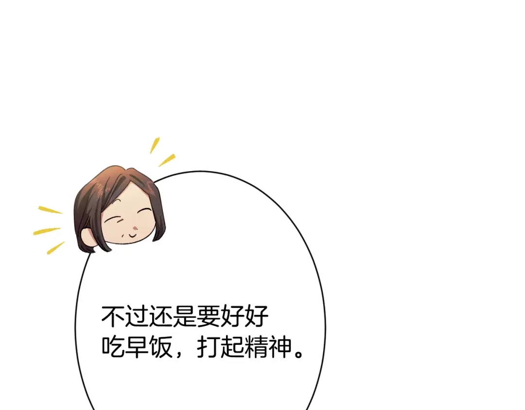 《吞石榴的蛇》第40话 你喜欢的 第139页
