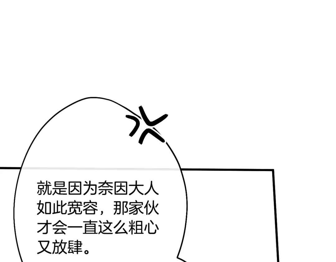 《吞石榴的蛇》第40话 你喜欢的 第164页