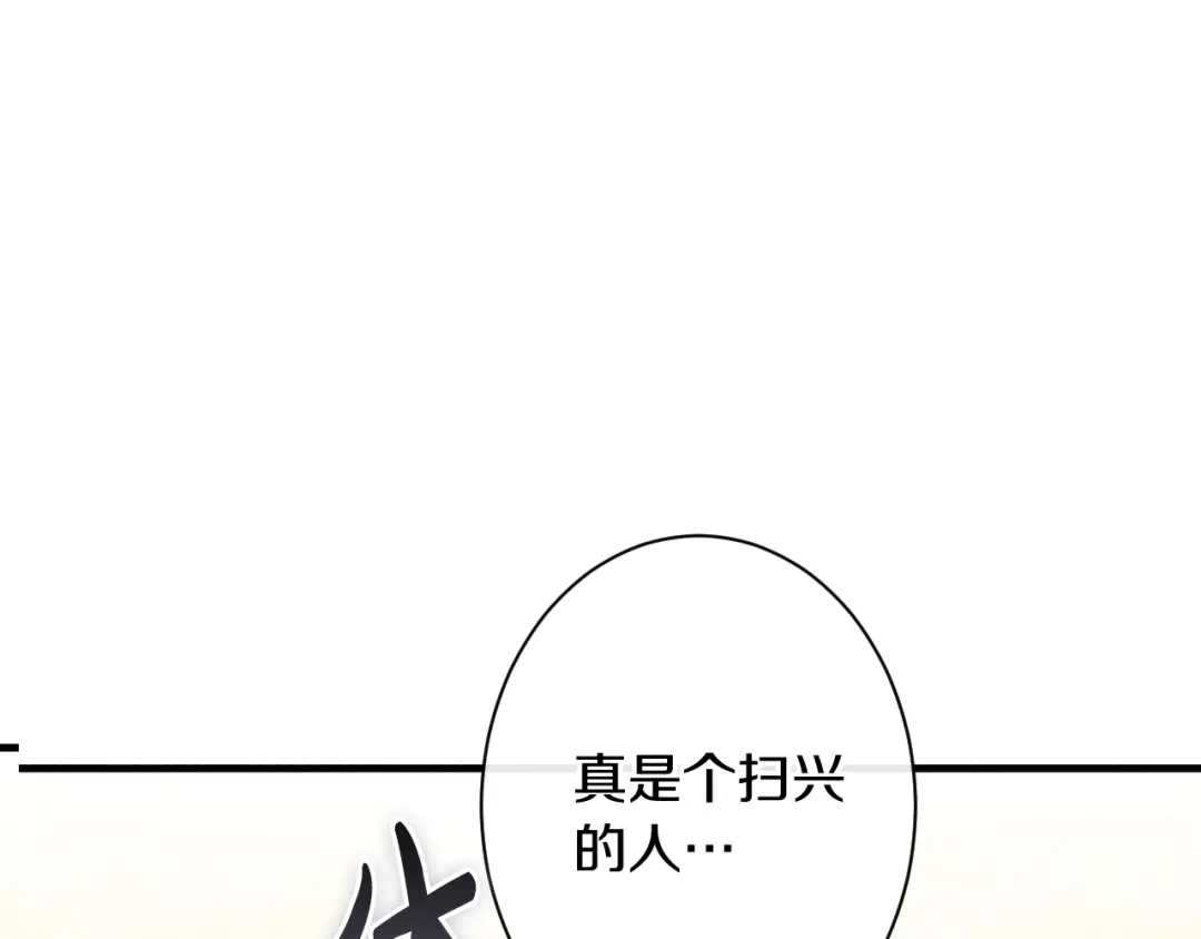 《吞石榴的蛇》第40话 你喜欢的 第95页