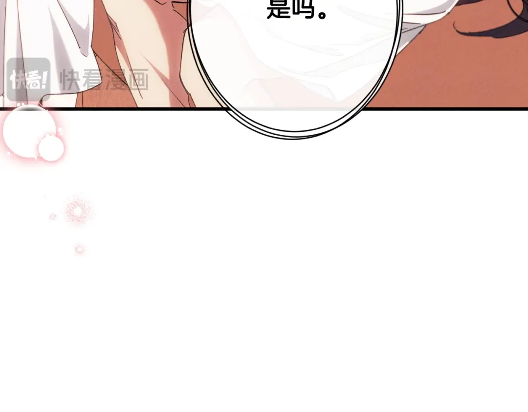 《吞石榴的蛇》第40话 你喜欢的 第58页