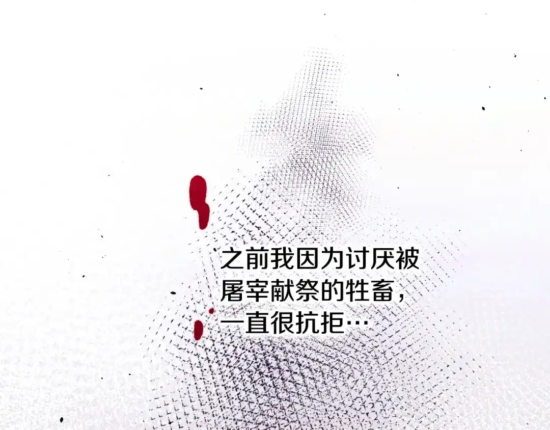 《吞石榴的蛇》第40话 你喜欢的 第237页