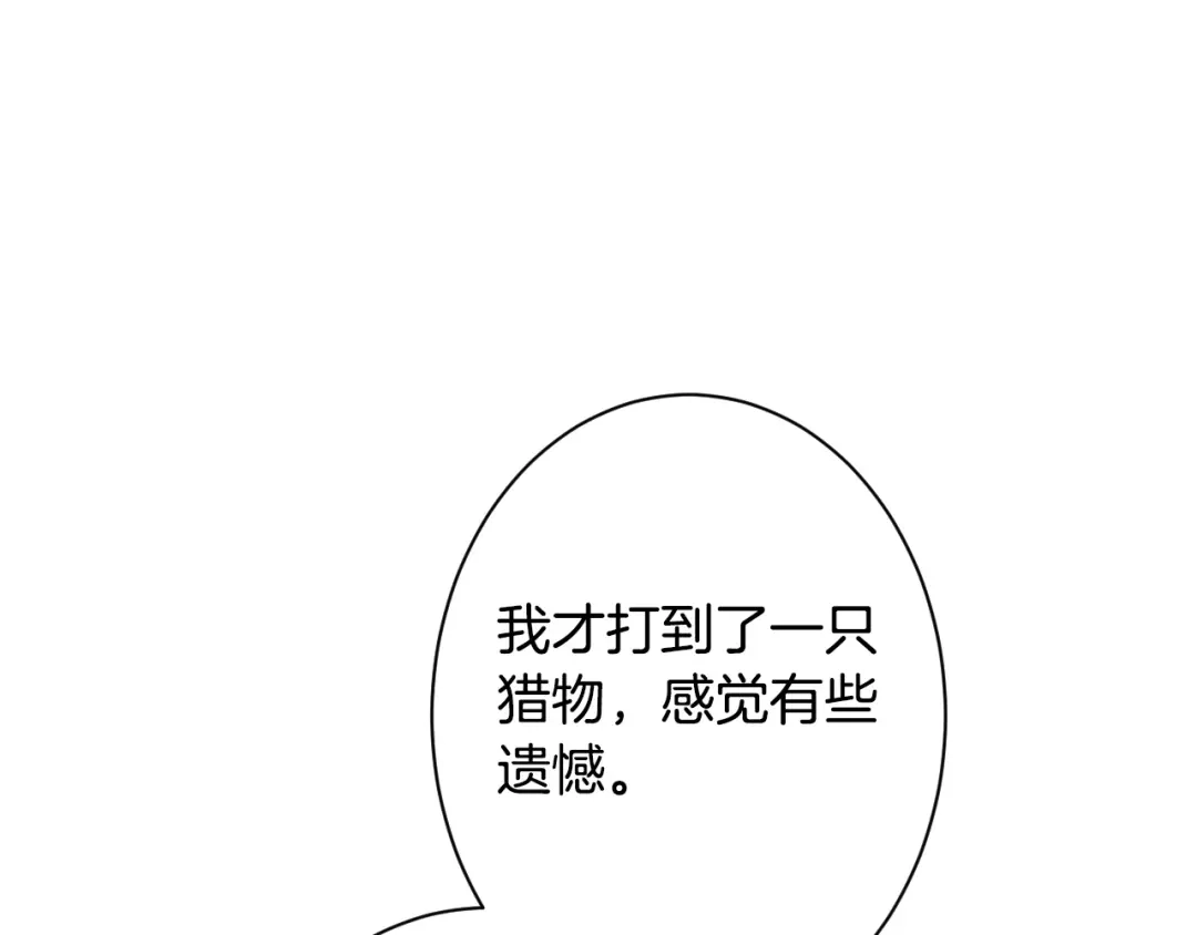 《吞石榴的蛇》第41话 为你打猎 第9页