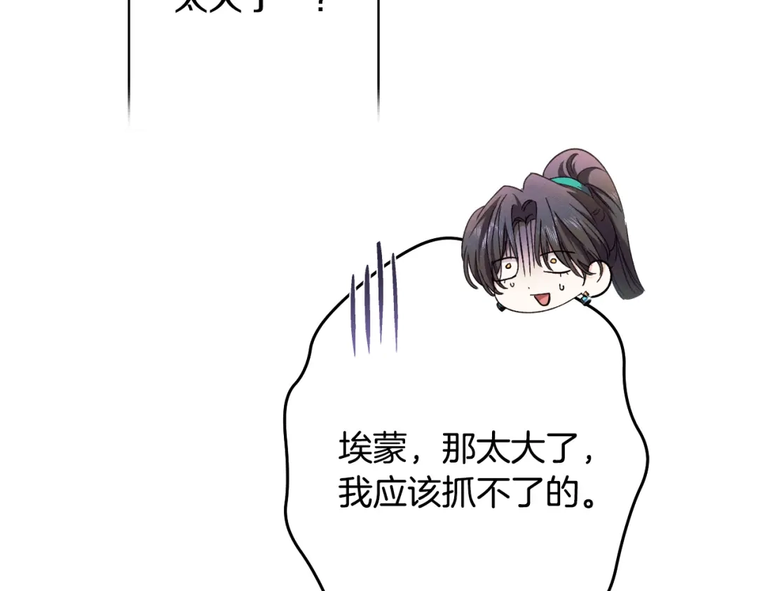 《吞石榴的蛇》第41话 为你打猎 第79页