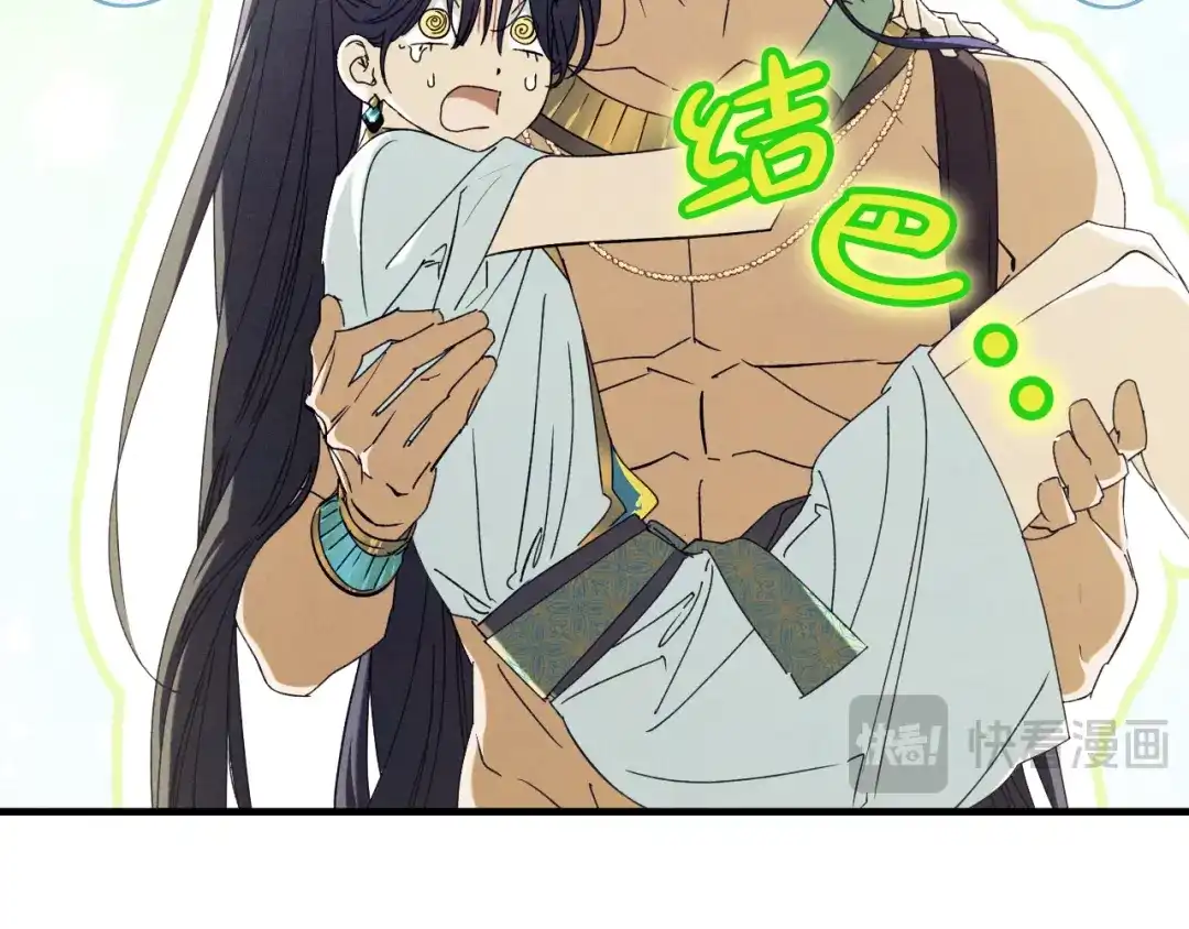 《吞石榴的蛇》第41话 为你打猎 第77页