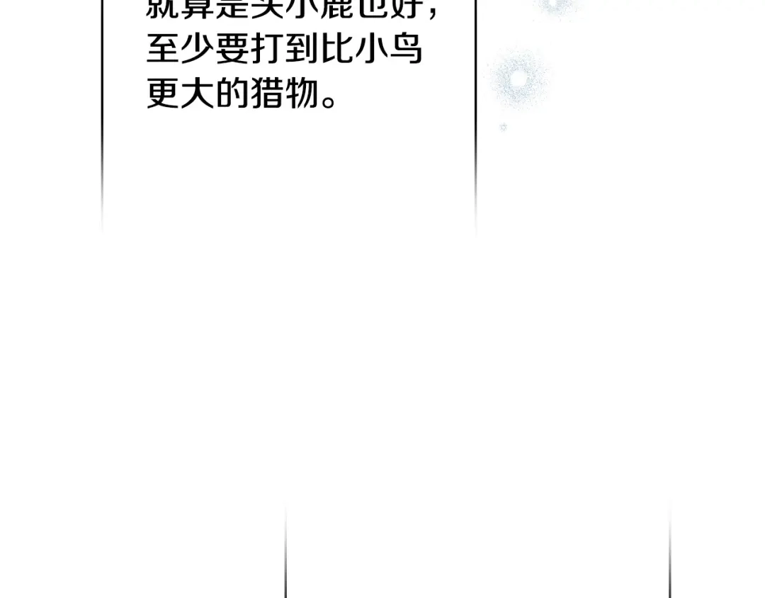 《吞石榴的蛇》第41话 为你打猎 第16页