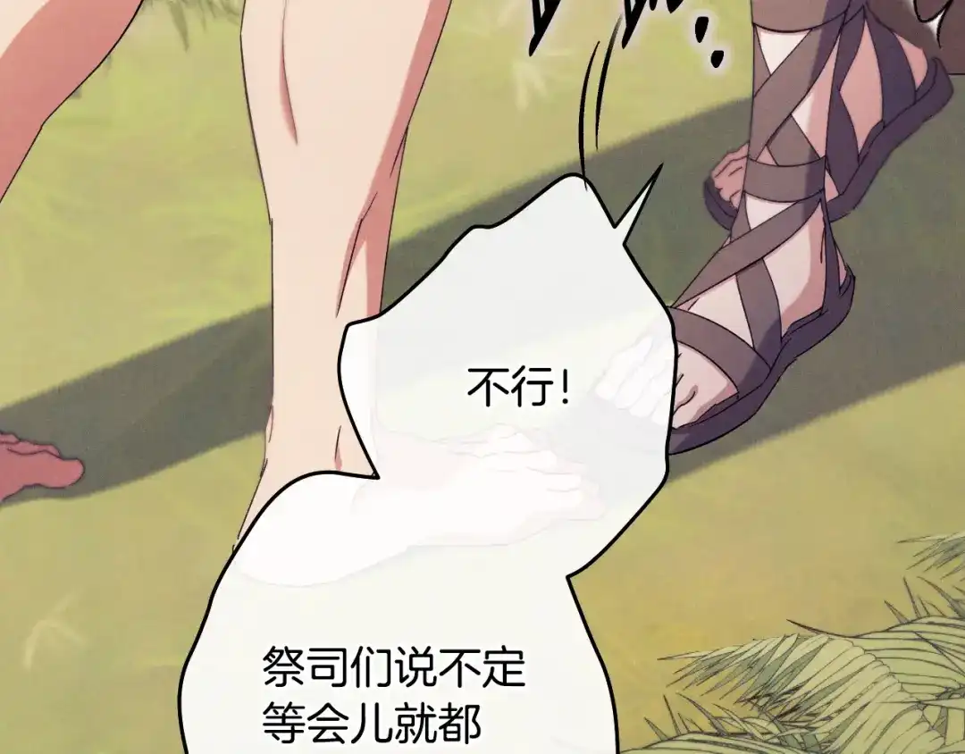 《吞石榴的蛇》第41话 为你打猎 第176页