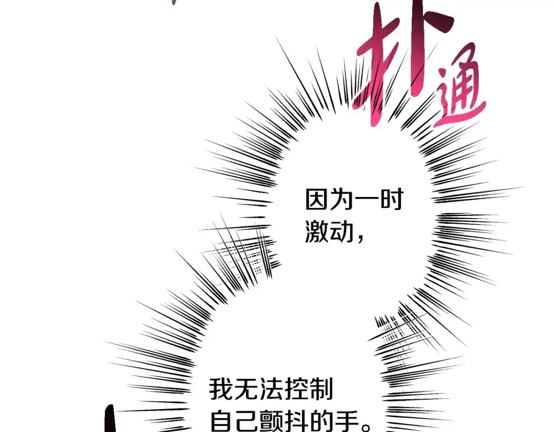 《吞石榴的蛇》第41话 为你打猎 第134页