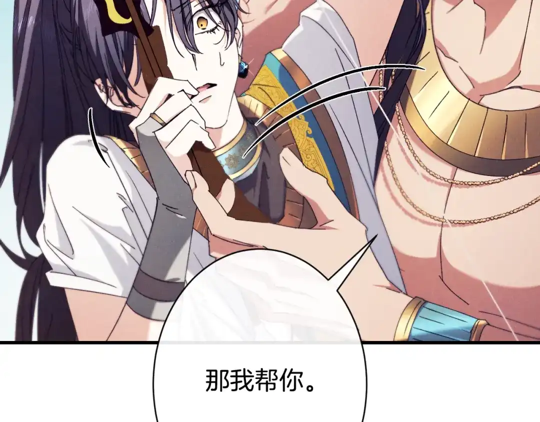 《吞石榴的蛇》第41话 为你打猎 第82页