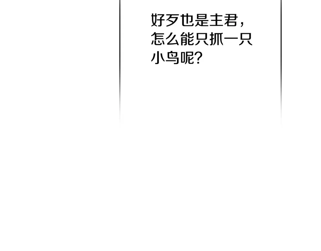 《吞石榴的蛇》第41话 为你打猎 第17页