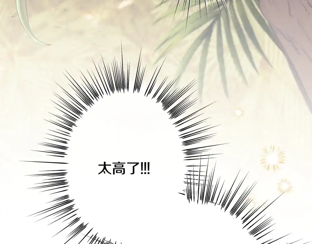 《吞石榴的蛇》第41话 为你打猎 第64页