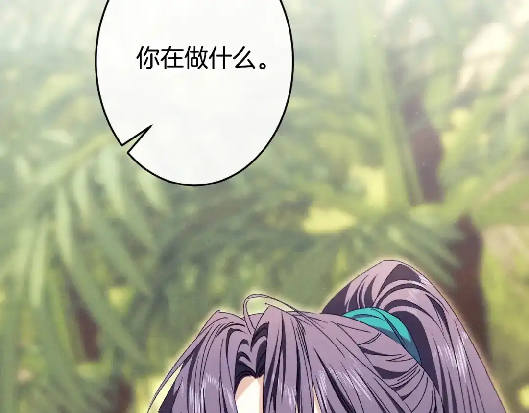 《吞石榴的蛇》第41话 为你打猎 第6页