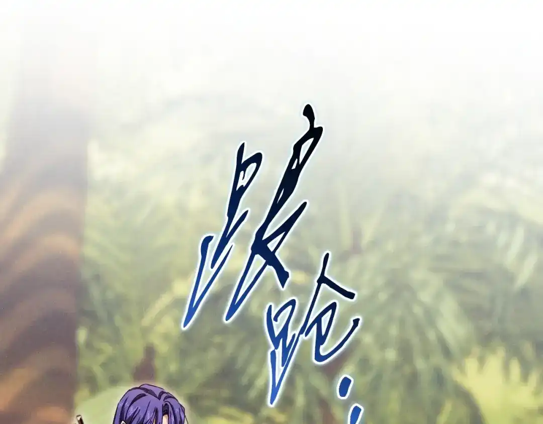 《吞石榴的蛇》第41话 为你打猎 第117页