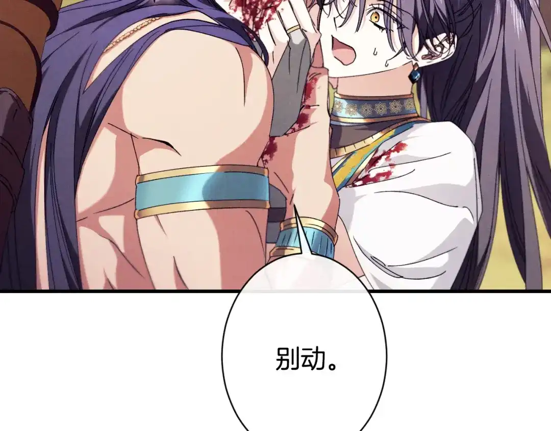 《吞石榴的蛇》第41话 为你打猎 第174页