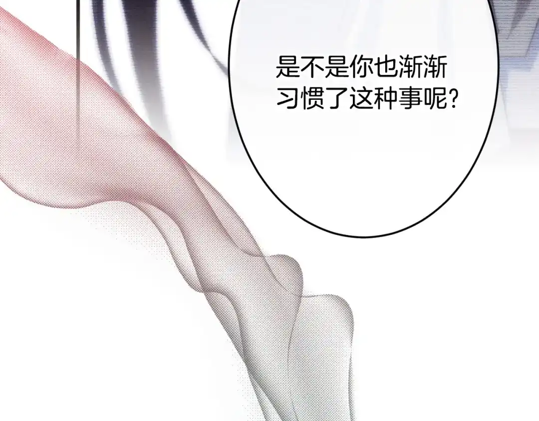《吞石榴的蛇》第41话 为你打猎 第161页