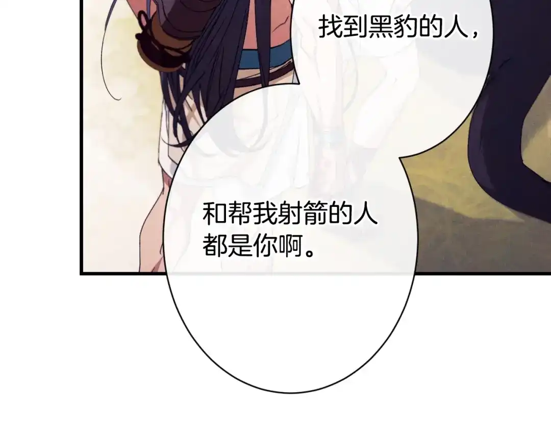《吞石榴的蛇》第41话 为你打猎 第138页