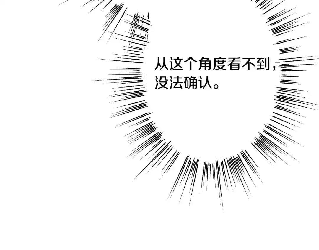 《吞石榴的蛇》第41话 为你打猎 第202页