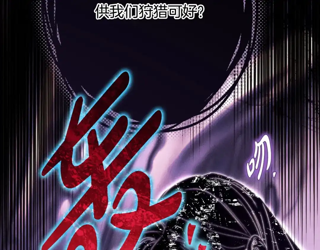 《吞石榴的蛇》第41话 为你打猎 第165页