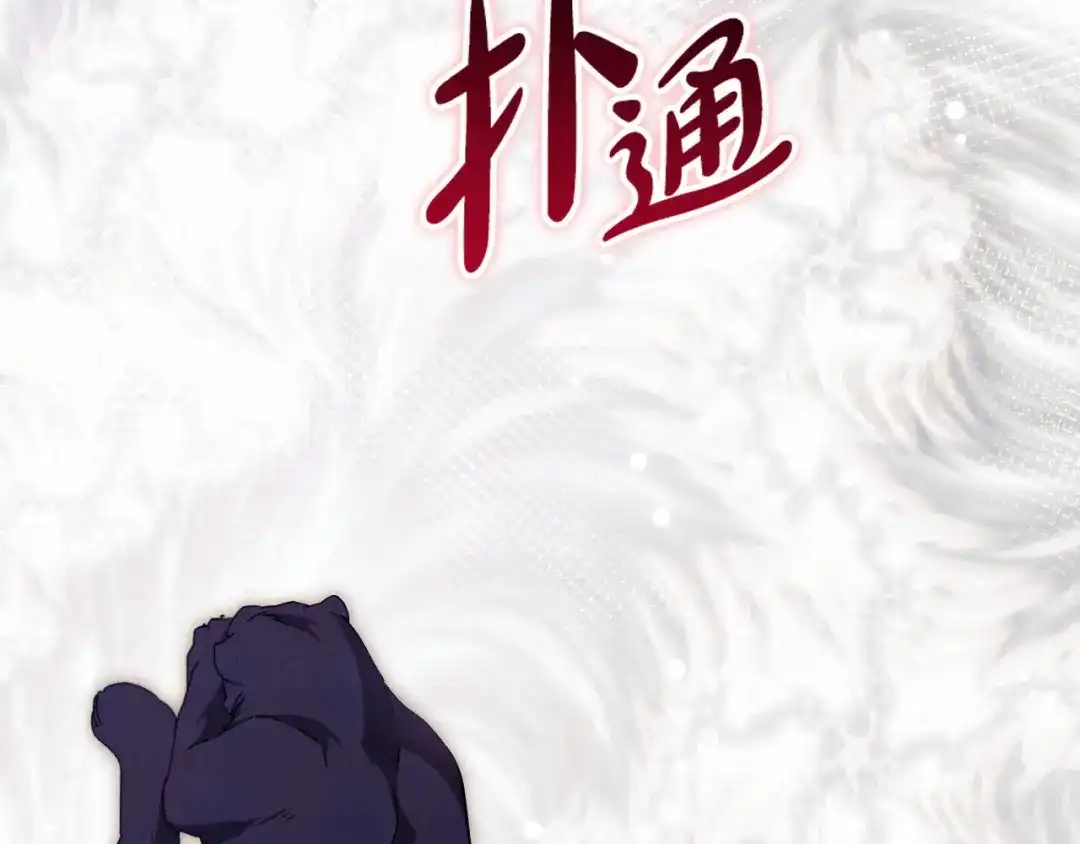 《吞石榴的蛇》第41话 为你打猎 第94页