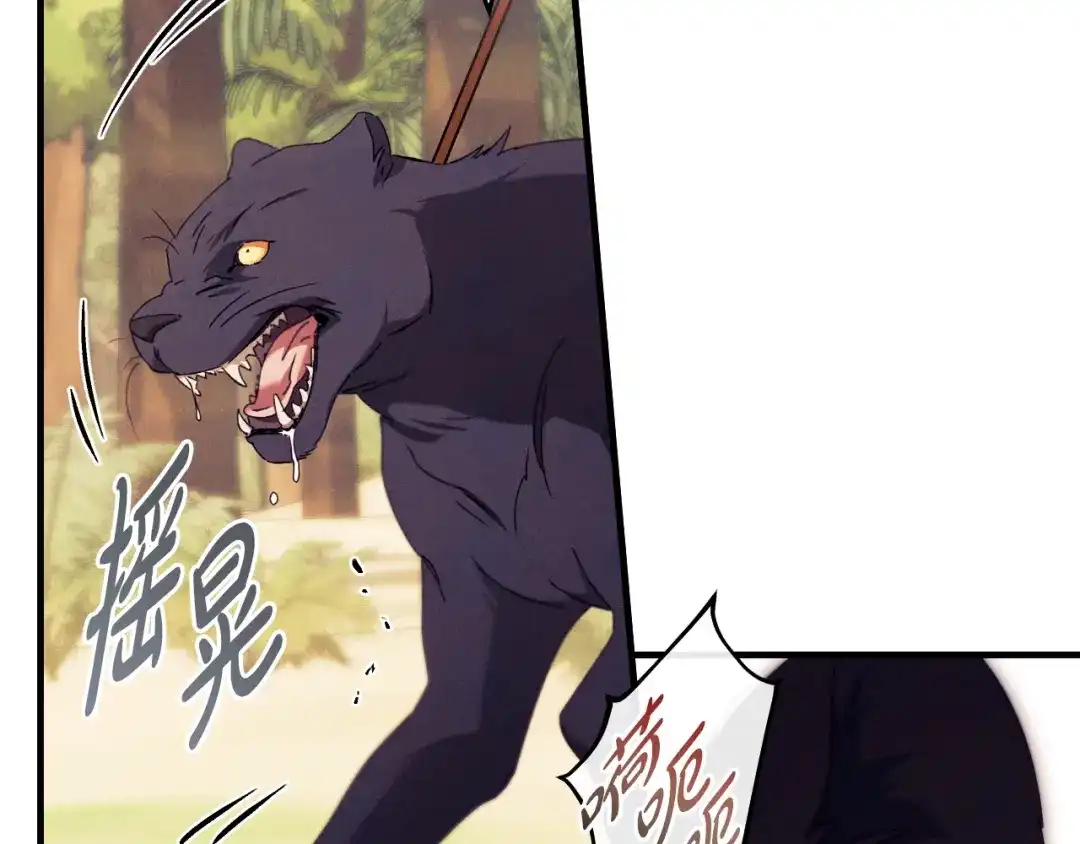 《吞石榴的蛇》第41话 为你打猎 第103页
