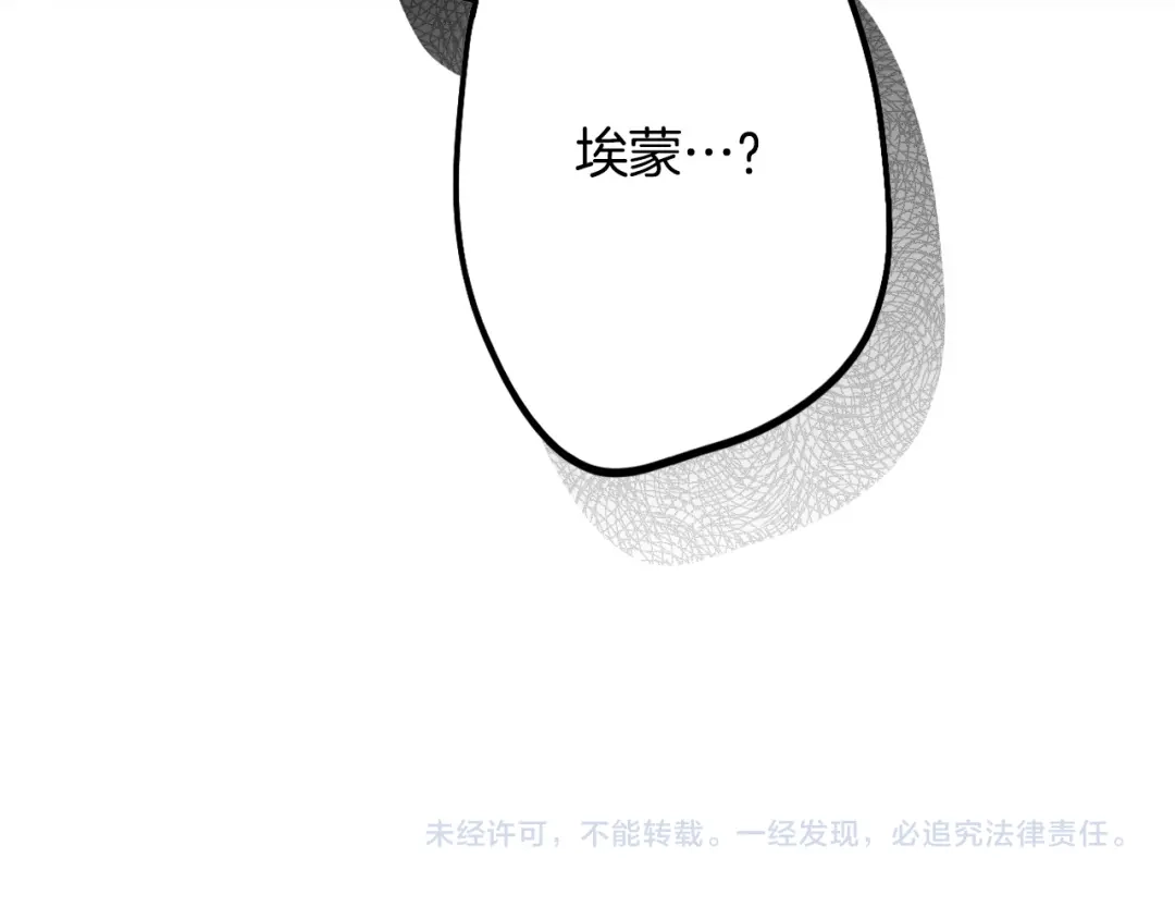 《吞石榴的蛇》第41话 为你打猎 第210页