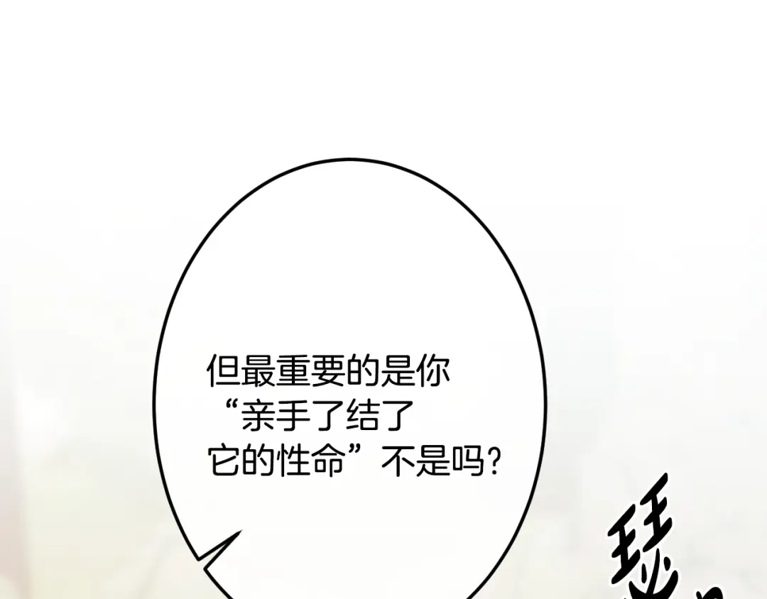 《吞石榴的蛇》第41话 为你打猎 第140页