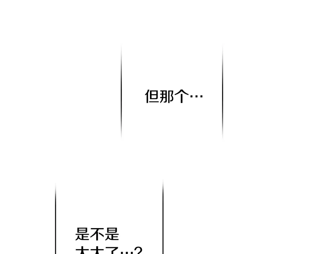 《吞石榴的蛇》第41话 为你打猎 第78页