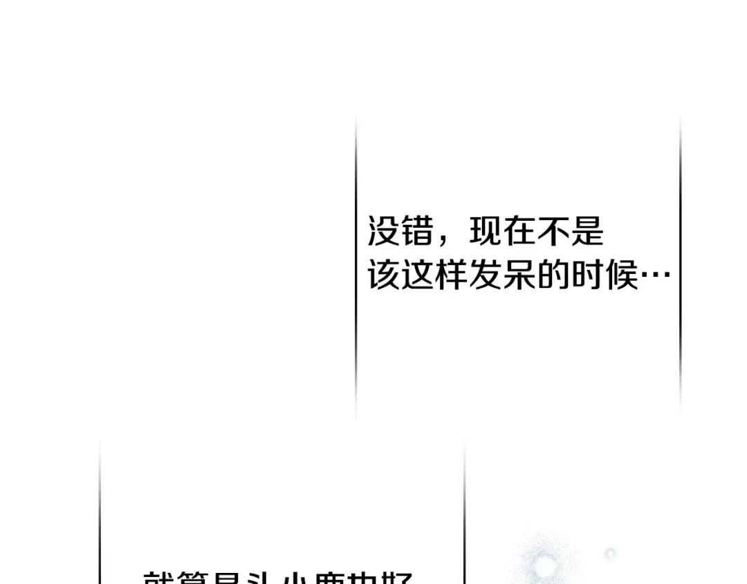 《吞石榴的蛇》第41话 为你打猎 第15页