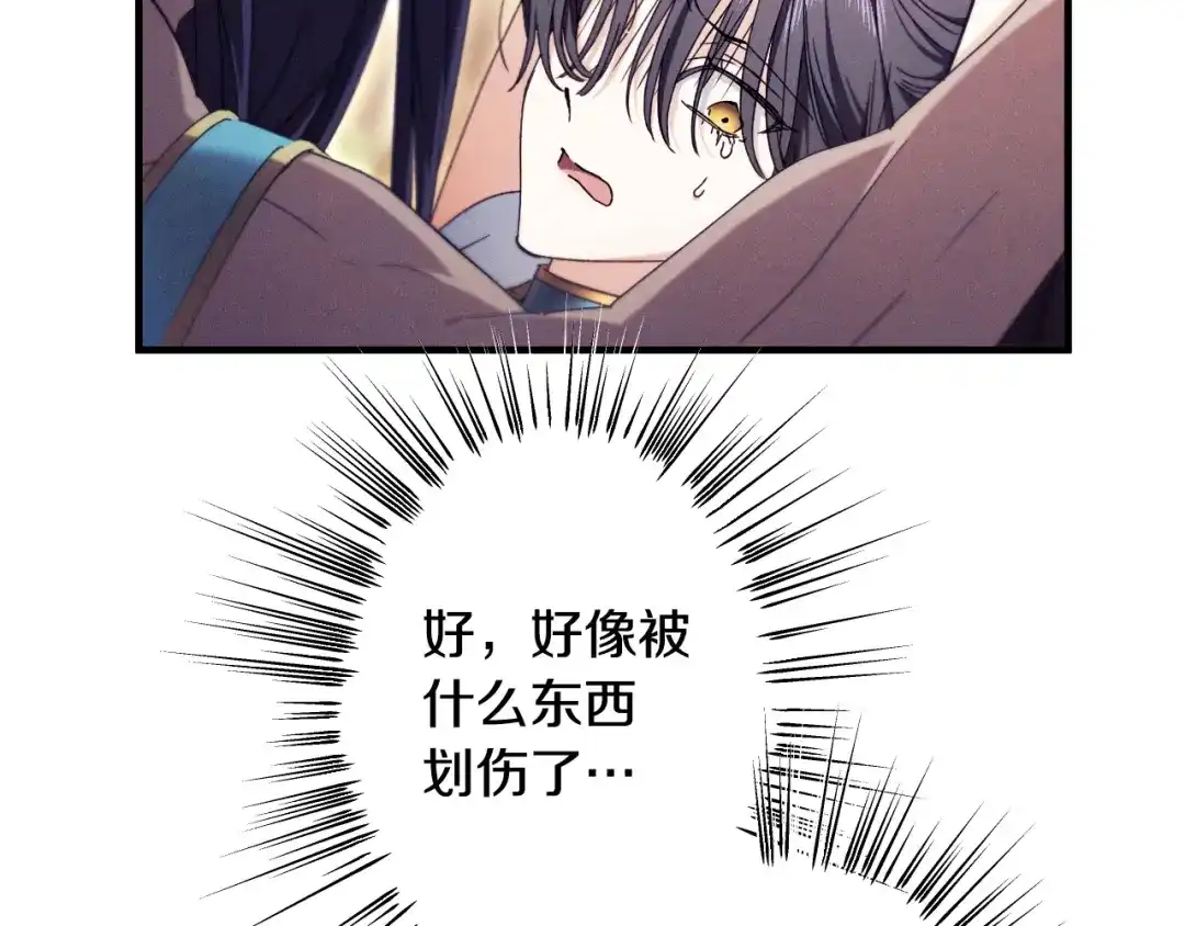 《吞石榴的蛇》第41话 为你打猎 第201页
