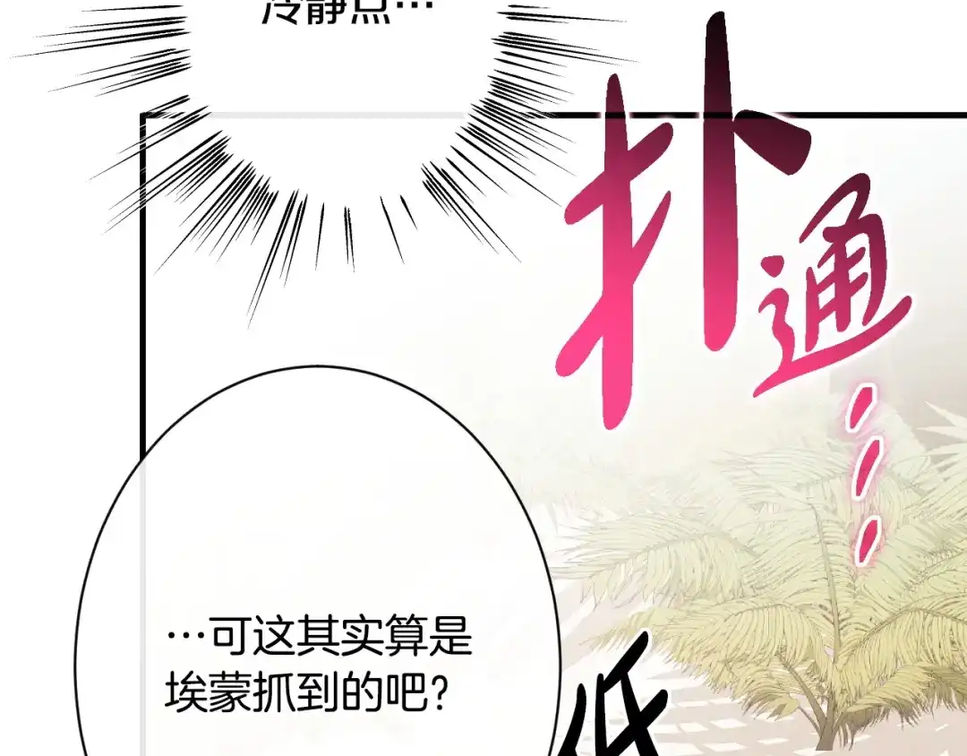 《吞石榴的蛇》第41话 为你打猎 第136页