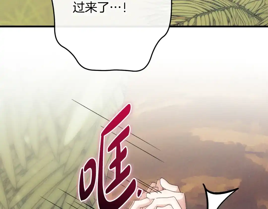 《吞石榴的蛇》第41话 为你打猎 第177页